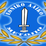 Αποχώρηση του ΕΛΑΜ απο το Εθνικό Συμβούλιο